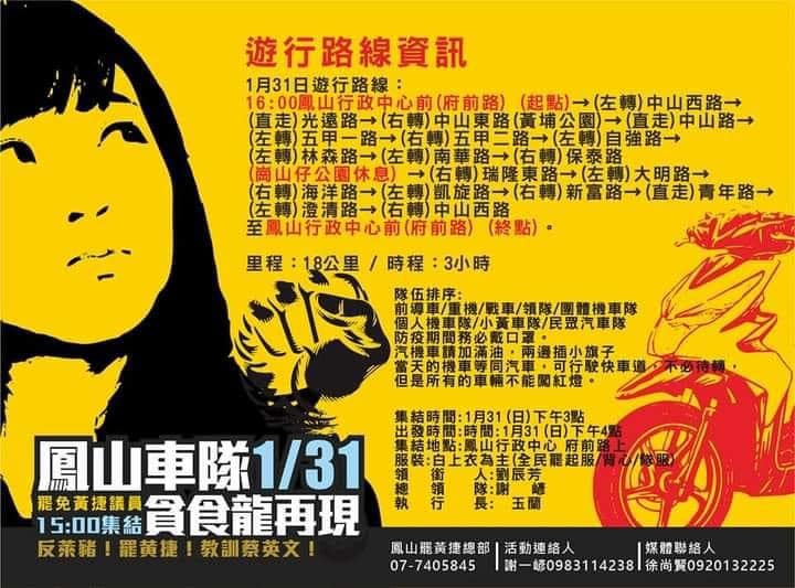 罷捷團體31日再度發起罷捷遊行。 圖:翻攝自鳳山清捷隊臉書 罷捷團體31日再度發起罷捷遊行。 圖:翻攝自鳳山清捷隊臉書
