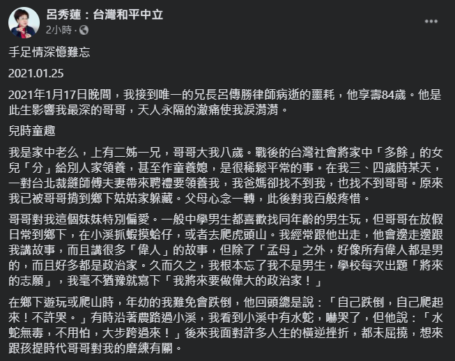 前副總統呂秀蓮兄長律師呂傳勝17日逝世,她今(26)天在臉書發文紀念兄長的生平事蹟,並揭露一件鮮少人知,但影響當年美麗島軍法大審,甚至影響台灣民主發展的秘密。 圖:翻攝自呂秀蓮臉書 前副總統呂秀蓮兄長律師呂傳勝17日逝世,她今(26)天在臉書發文紀念兄長的生平事蹟,並揭露一件鮮少人知,但影響當年美麗島軍法大審,甚至影響台灣民主發展的秘密。 圖:翻攝自呂秀蓮臉書