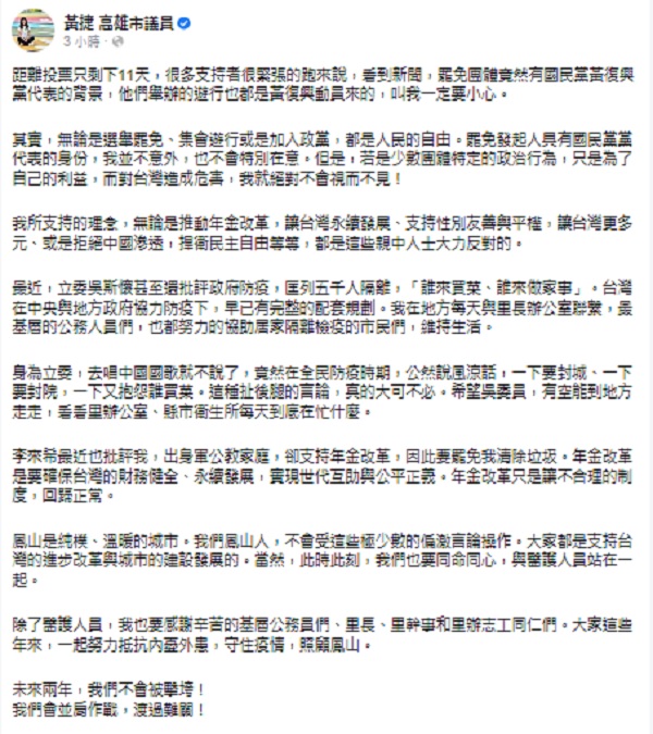 黃捷臉書全文。 圖:翻攝黃捷臉書 黃捷臉書全文。 圖:翻攝黃捷臉書