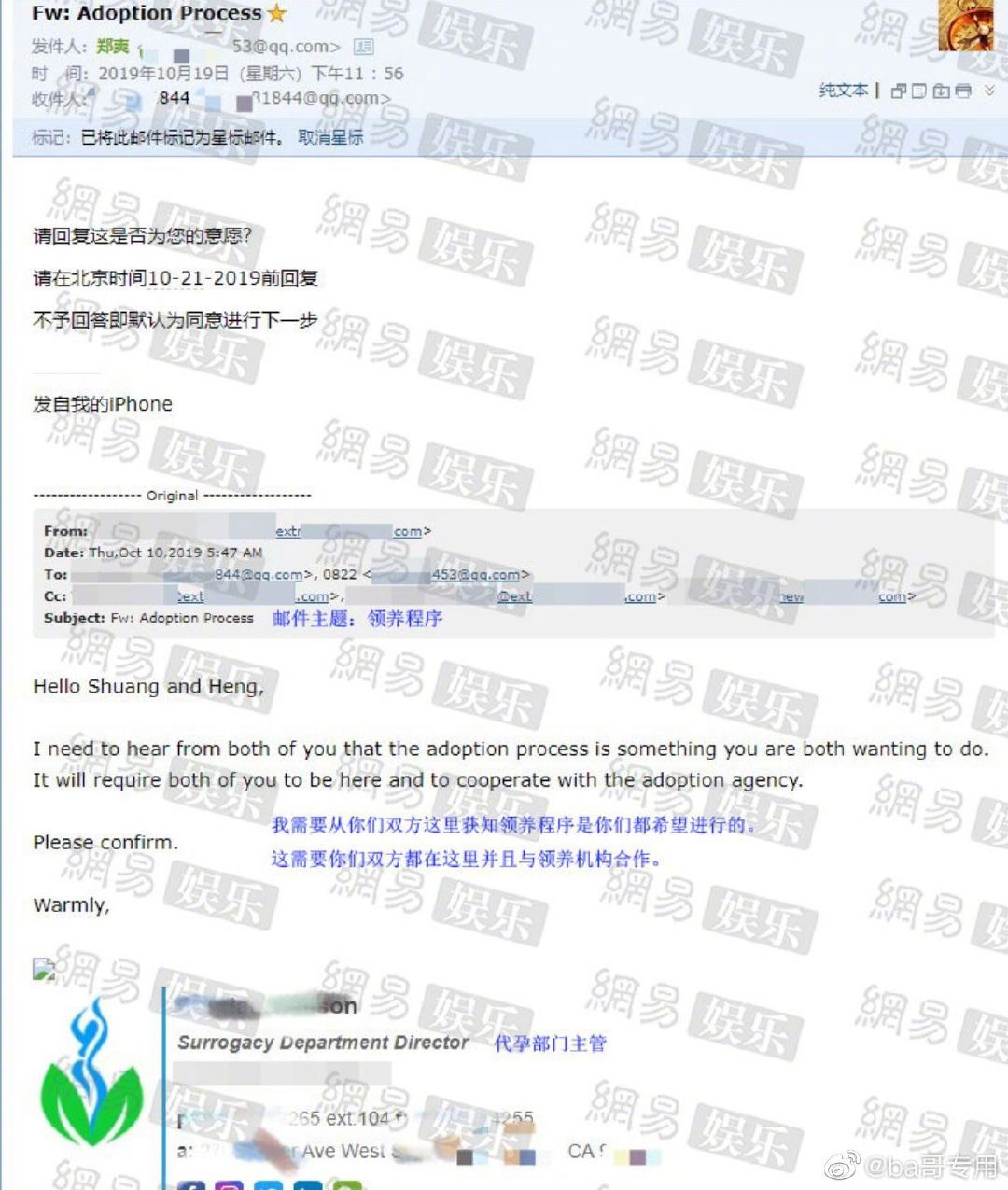 張恒父親曬出鄭爽要把小孩送到領養機構的證據截圖。 圖:翻攝自網易娛樂 張恒父親曬出鄭爽要把小孩送到領養機構的證據截圖。 圖:翻攝自網易娛樂