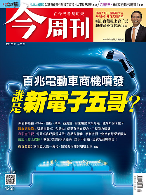 今周刊最新一期刊出。 圖:今周刊/提供 今周刊最新一期刊出。 圖:今周刊/提供