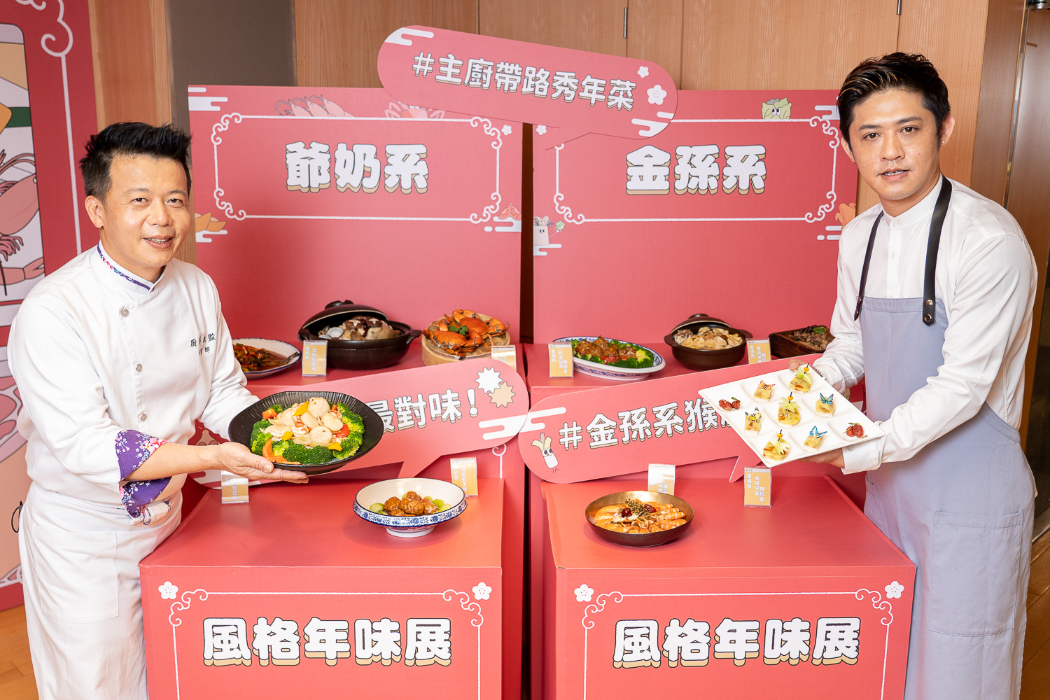 「新北好市話團圓」系列活動邀請國宴主廚邱寶郎師傅與世界廚王張克勤師傅大秀廚藝,分別設計5道「爺奶系」及「金孫系」特色年菜食譜。 圖:新北市經發局市場處提供 「新北好市話團圓」系列活動邀請國宴主廚邱寶郎師傅與世界廚王張克勤師傅大秀廚藝,分別設計5道「爺奶系」及「金孫系」特色年菜食譜。 圖:新北市經發局市場處提供