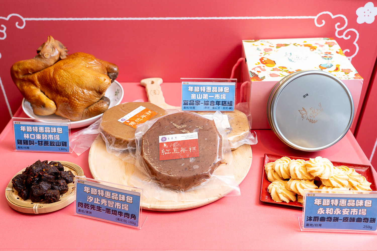限量30組「年節特惠品味包」,內含金山第一市場富品家的綜合年糕組、汐止秀豐市場肉乾先生的蔥燒牛肉角等商品。 圖:新北市經發局市場處提供 限量30組「年節特惠品味包」,內含金山第一市場富品家的綜合年糕組、汐止秀豐市場肉乾先生的蔥燒牛肉角等商品。 圖:新北市經發局市場處提供