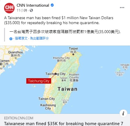 台中市神岡區一名台商違反居家檢疫規定遭罰100萬元,被美國有線電視新聞網(CNN)報導。 圖:翻攝CNN International臉書 台中市神岡區一名台商違反居家檢疫規定遭罰100萬元,被美國有線電視新聞網(CNN)報導。 圖:翻攝CNN International臉書