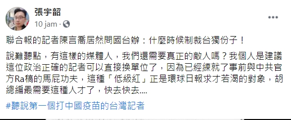 台灣媒體記者問國台辦什麼時候制裁台獨份子,知名政論節目名嘴張宇韶在臉書嘲諷,這正是環球時報求才若渴的對象。 圖:翻攝自張宇韶臉書 台灣媒體記者問國台辦什麼時候制裁台獨份子,知名政論節目名嘴張宇韶在臉書嘲諷,這正是環球時報求才若渴的對象。 圖:翻攝自張宇韶臉書