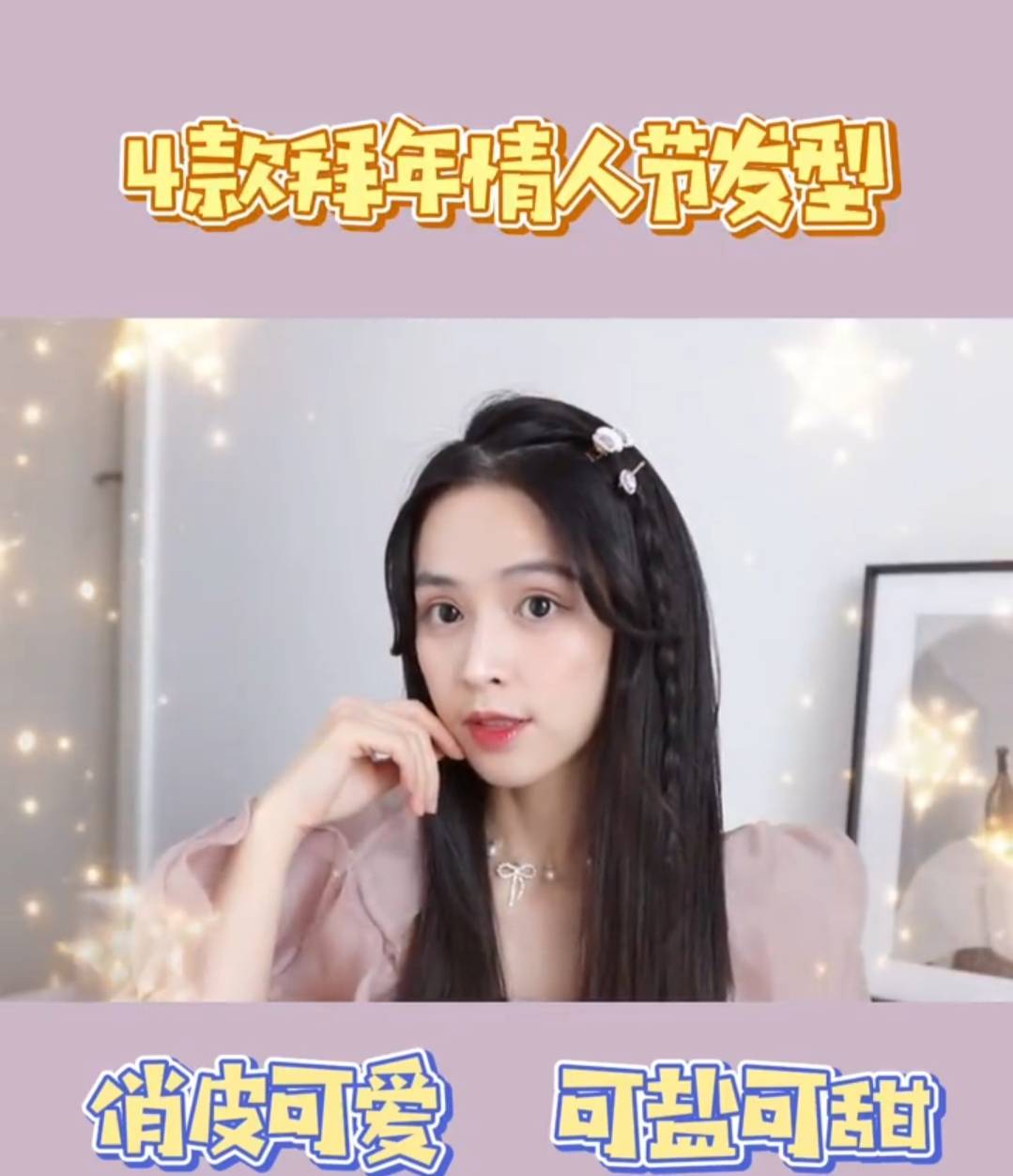 俏皮風。 俏皮風。