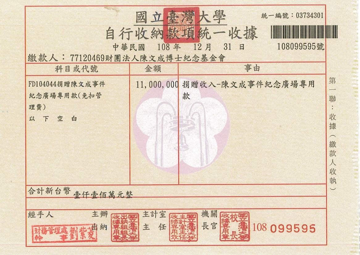 民眾捐助款項已收訖入款 圖:擷取自臉書 民眾捐助款項已收訖入款 圖:擷取自臉書
