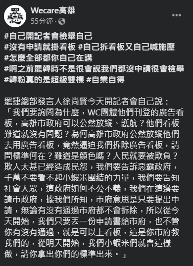 Wecare高雄痛批,韓粉真的超級雙標、自業自得。 圖:翻攝自Wecare高雄臉書 Wecare高雄痛批,韓粉真的超級雙標、自業自得。 圖:翻攝自Wecare高雄臉書