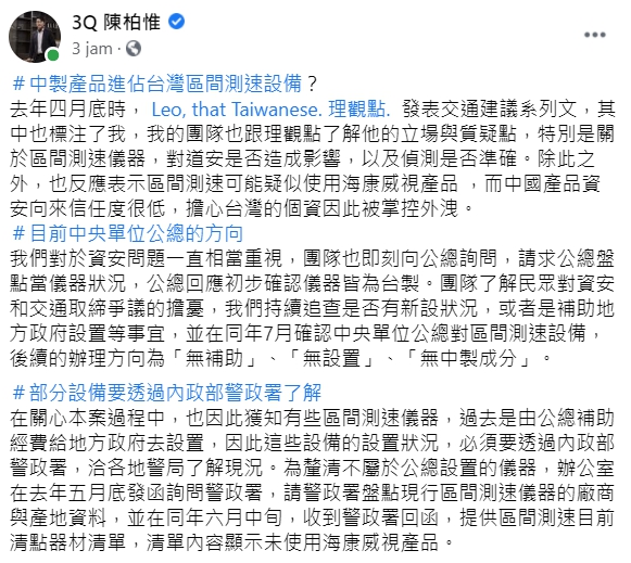 台灣基進立委陳柏惟在臉書上發文討論,關於區間測速儀器對道安是否造成影響 圖:翻攝自陳柏惟臉書 台灣基進立委陳柏惟在臉書上發文討論,關於區間測速儀器對道安是否造成影響 圖:翻攝自陳柏惟臉書