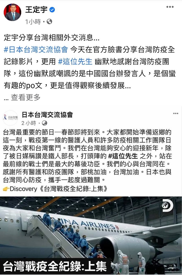 王定宇在臉書貼文表示,日台灣交流協會在官方臉書用「這位先生」這份幽默感,嘲諷的是中國國台辦發言人。 圖:翻攝王定宇臉書 王定宇在臉書貼文表示,日台灣交流協會在官方臉書用「這位先生」這份幽默感,嘲諷的是中國國台辦發言人。 圖:翻攝王定宇臉書