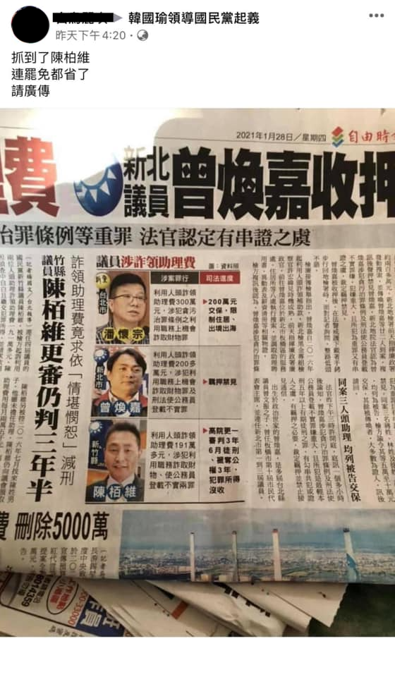 韓粉將陳栢維誤認為陳柏惟,還在社團po文公審。 圖:翻攝自臉書 韓粉將陳栢維誤認為陳柏惟,還在社團po文公審。 圖:翻攝自臉書