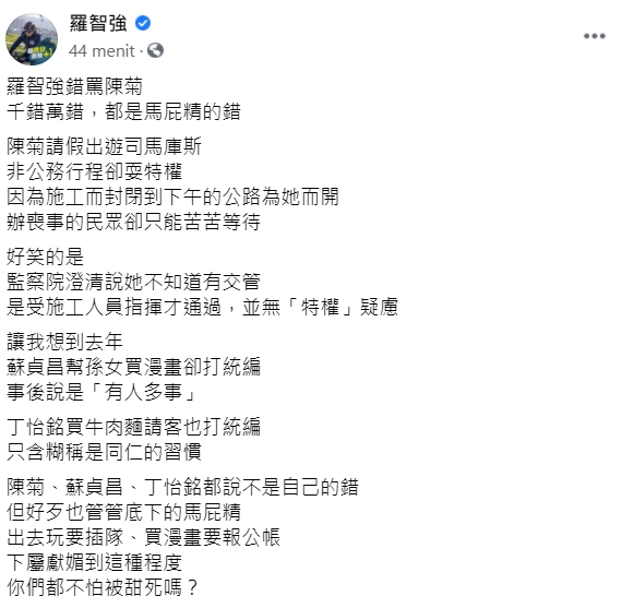 國民黨革實院長羅智強在臉書上發文怒批,出去玩要插隊、買漫畫要報公帳,下屬獻媚到這種程度,你們都不怕被甜死嗎? 圖:翻攝自羅智強臉書 國民黨革實院長羅智強在臉書上發文怒批,出去玩要插隊、買漫畫要報公帳,下屬獻媚到這種程度,你們都不怕被甜死嗎? 圖:翻攝自羅智強臉書