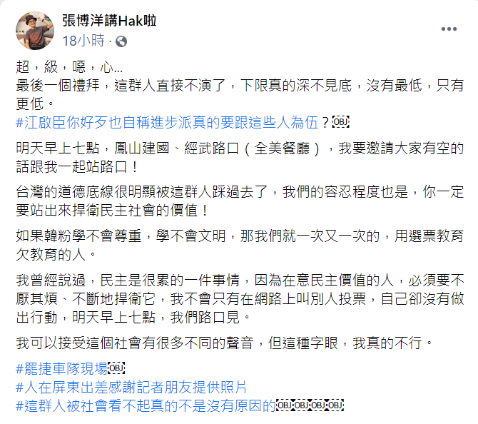 昨(31日)霸捷團體發動「反萊豬、罷黃捷、教育蔡英文」的車隊大遊行,然而宣傳海報上卻出現「婊子」的羞辱女性字眼。對此,台灣基進新聞部發言人張博洋痛批:「下限真的深不見底」。 圖:翻攝自張博洋臉書貼文 昨(31日)霸捷團體發動「反萊豬、罷黃捷、教育蔡英文」的車隊大遊行,然而宣傳海報上卻出現「婊子」的羞辱女性字眼。對此,台灣基進新聞部發言人張博洋痛批:「下限真的深不見底」。 圖:翻攝自張博洋臉書貼文