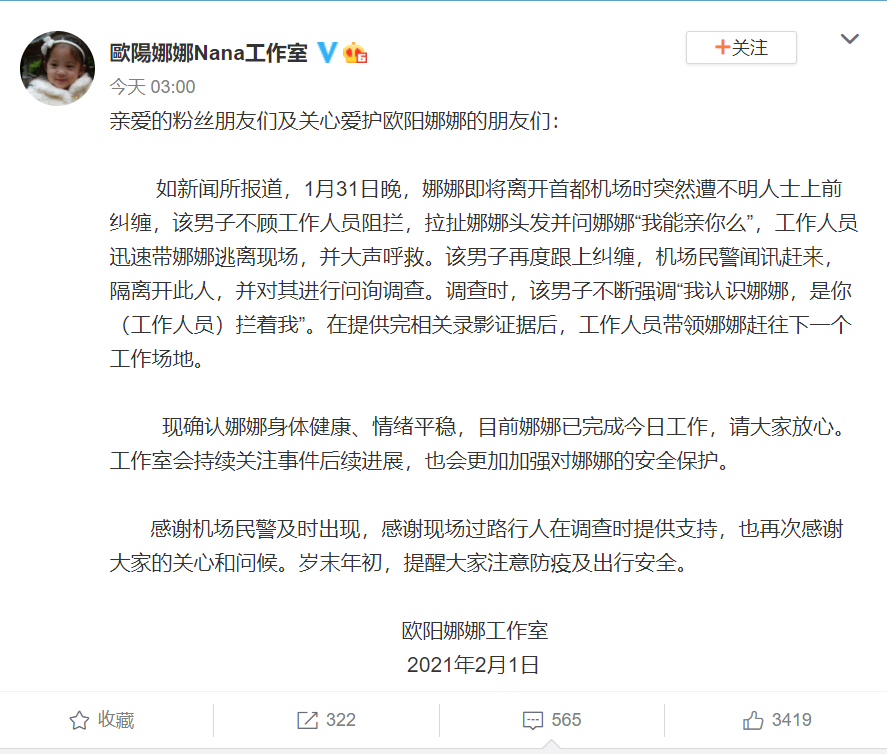 歐陽娜娜工作室發文證實,並還原事情經過。 圖:翻攝自歐陽娜娜工作室微博 歐陽娜娜工作室發文證實,並還原事情經過。 圖:翻攝自歐陽娜娜工作室微博