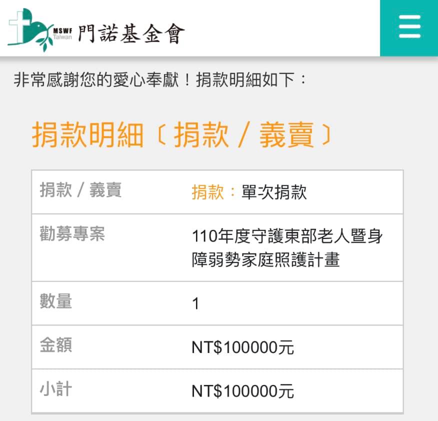 鄭家純捐10萬。 圖:翻攝臉書/鄭家純 鄭家純捐10萬。 圖:翻攝臉書/鄭家純