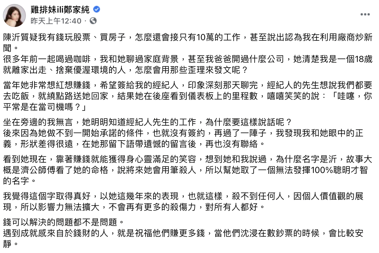 鄭家純開嗆陳沂。 圖:翻攝臉書/鄭家純 鄭家純開嗆陳沂。 圖:翻攝臉書/鄭家純