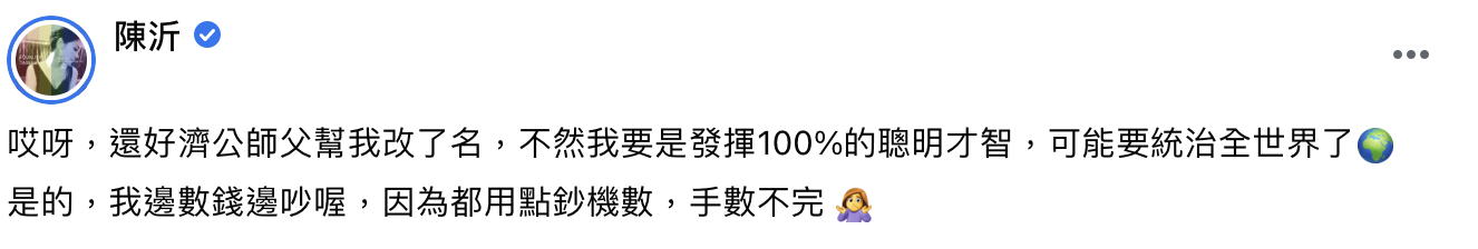 陳沂全文。 圖:翻攝臉書/陳沂 陳沂全文。 圖:翻攝臉書/陳沂