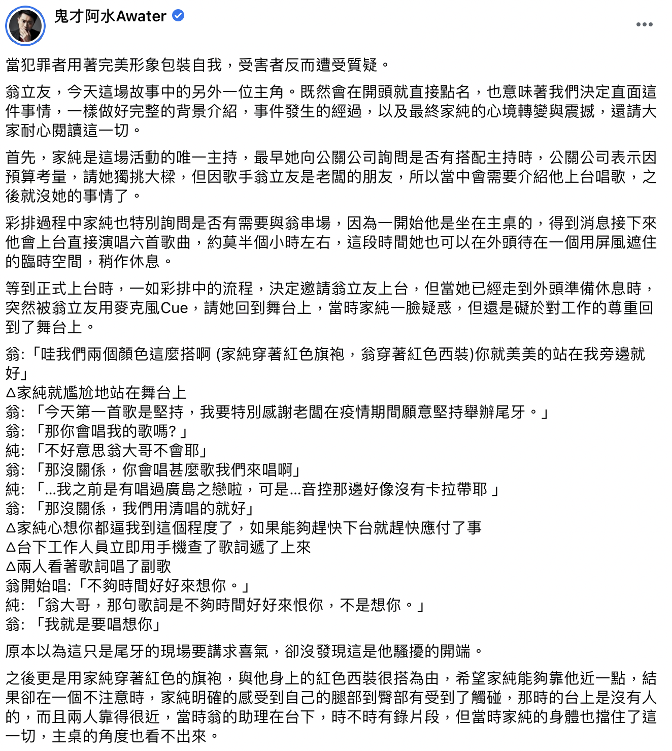網紅阿水臉書全文。 圖:翻攝臉書/鬼才阿水 網紅阿水臉書全文。 圖:翻攝臉書/鬼才阿水