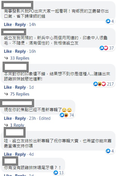 「Only You」臉書陷入正反兩方互相攻訐的狀況 圖:擷取自臉書 「Only You」臉書陷入正反兩方互相攻訐的狀況 圖:擷取自臉書