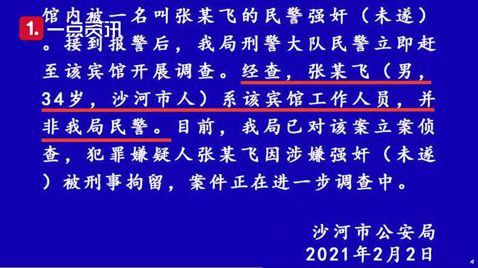 沙河市公安局發布通報。 圖:翻攝自中國新聞周刊微博 沙河市公安局發布通報。 圖:翻攝自中國新聞周刊微博