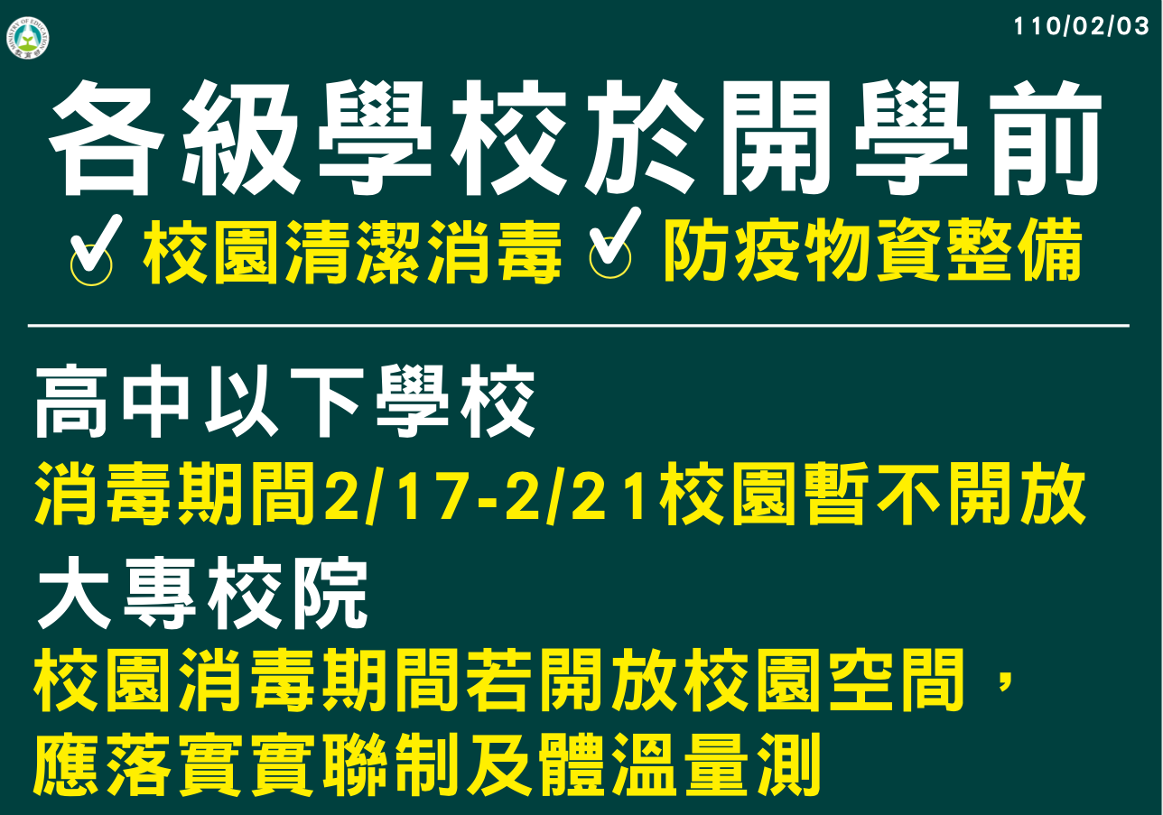 各級學校清潔消毒措施。 圖:教育部/提供 各級學校清潔消毒措施。 圖:教育部/提供