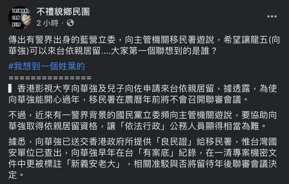 粉專「不禮貌鄉民團」今(3)日發文指出,傳有警界出身國民黨立委向主管機關移民署遊說。 圖:翻攝自不禮貌鄉民團臉書 粉專「不禮貌鄉民團」今(3)日發文指出,傳有警界出身國民黨立委向主管機關移民署遊說。 圖:翻攝自不禮貌鄉民團臉書