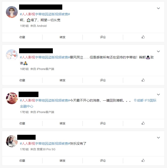 許多中國網友選擇為人人影視說話,更批評政府破壞老百姓的生活樂趣 圖:翻攝自 微博 許多中國網友選擇為人人影視說話,更批評政府破壞老百姓的生活樂趣 圖:翻攝自 微博