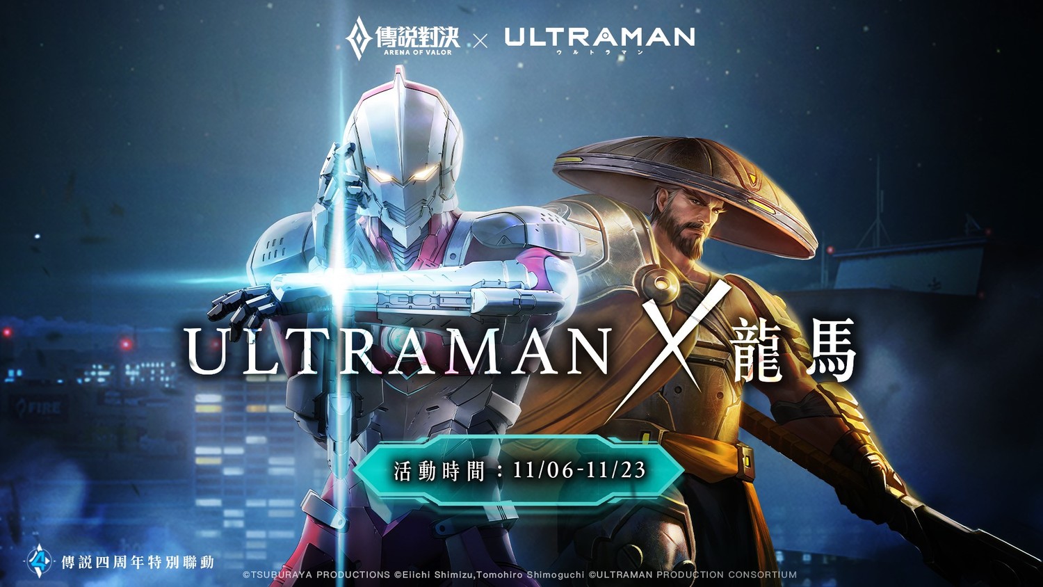 《傳說對決》攜手《Ultraman》推出遊戲內IP聯動 圖:Garena/提供 《傳說對決》攜手《Ultraman》推出遊戲內IP聯動 圖:Garena/提供