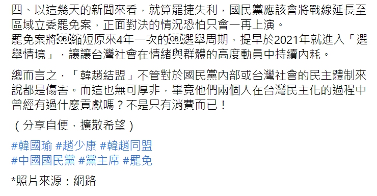 台灣基進桃園黨部執行長藍士博在臉書指出「韓趙結盟」的如意算盤。 圖 : 翻攝自藍士博臉書 台灣基進桃園黨部執行長藍士博在臉書指出「韓趙結盟」的如意算盤。 圖 : 翻攝自藍士博臉書