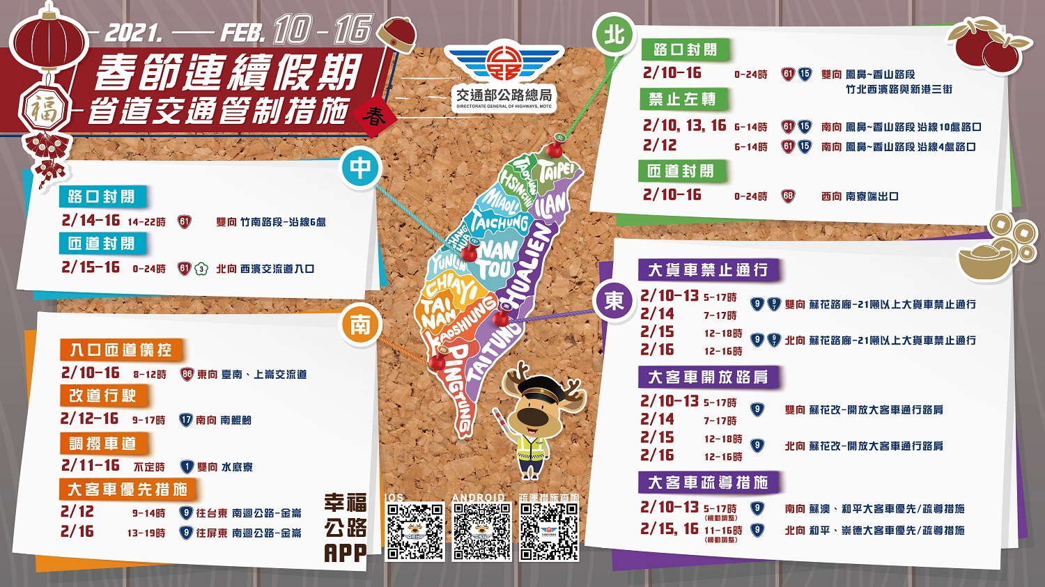 春節連續假期省道交工管制措施。 圖:高公局/提供 春節連續假期省道交工管制措施。 圖:高公局/提供