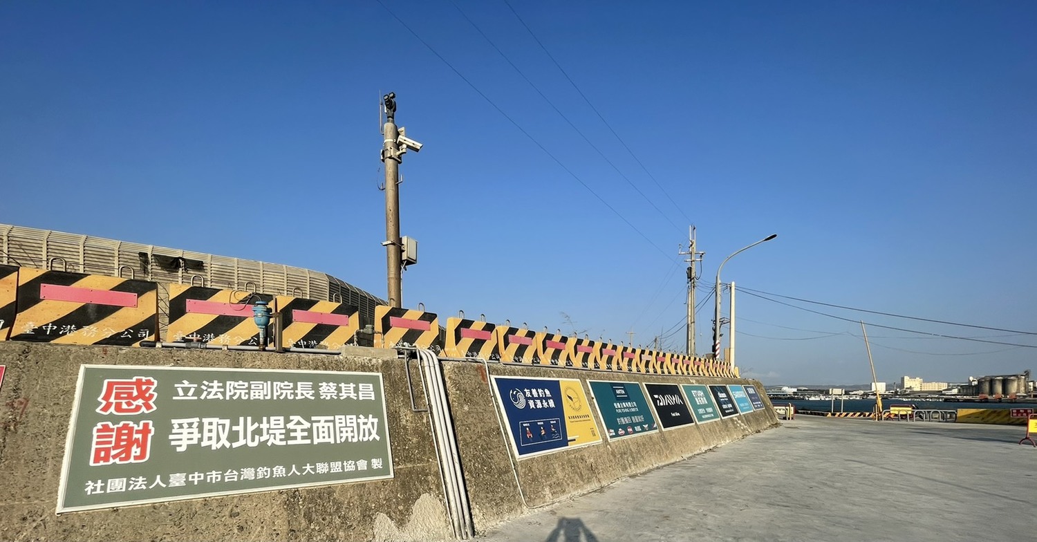 台灣釣魚人大聯盟協會在堤岸旁掛上「感謝蔡其昌爭取北堤全面開放」的招牌。 圖:蔡其昌辦公室提供 台灣釣魚人大聯盟協會在堤岸旁掛上「感謝蔡其昌爭取北堤全面開放」的招牌。 圖:蔡其昌辦公室提供