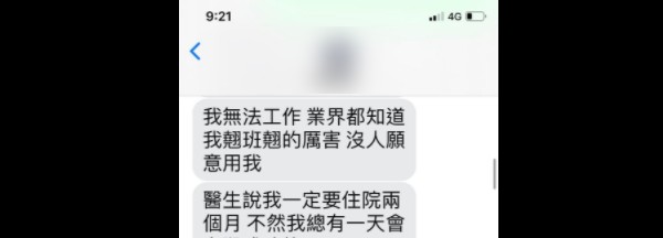 丁允恭現任女友指控Y女以「翹班翹的厲害找不到工作」為由對丁允恭「騷擾、索討金錢」。 圖:翻攝丁允恭女友臉書 丁允恭現任女友指控Y女以「翹班翹的厲害找不到工作」為由對丁允恭「騷擾、索討金錢」。 圖:翻攝丁允恭女友臉書