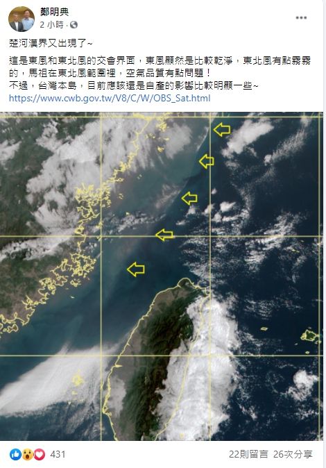 氣象局長鄭明典在臉書發文。 圖:翻攝自鄭明典臉書 氣象局長鄭明典在臉書發文。 圖:翻攝自鄭明典臉書