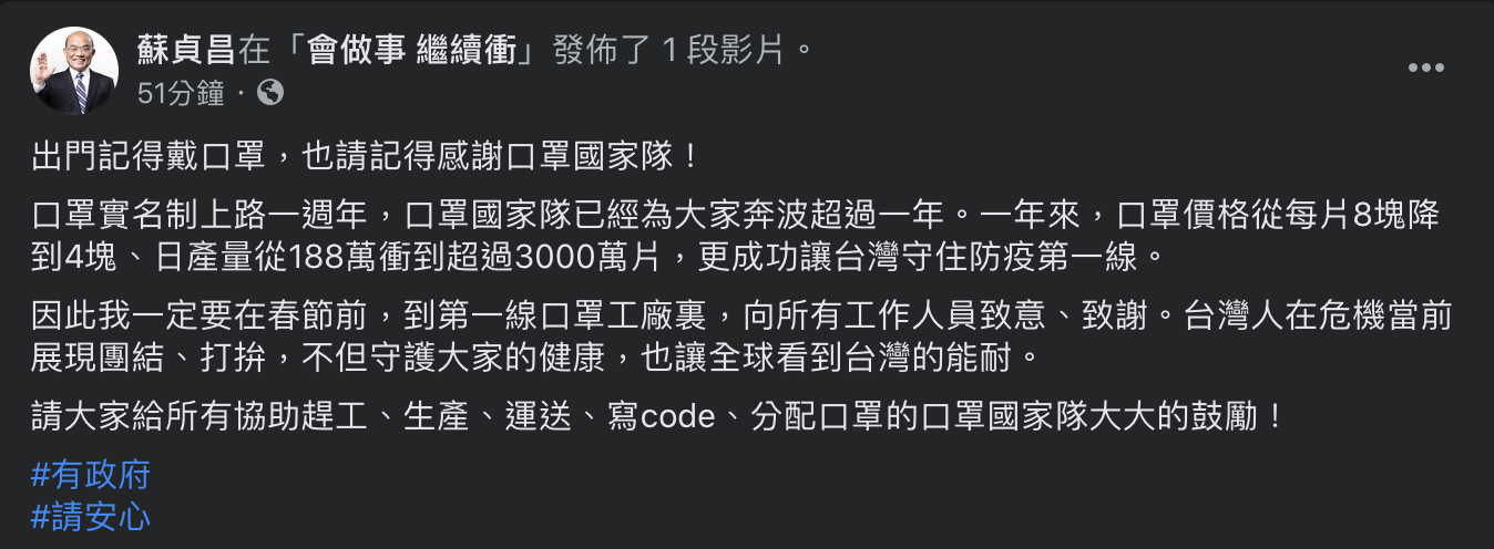 蘇貞昌於臉書上分享影片,紀錄下這一年來口罩的生產點滴。 圖:翻攝自蘇貞昌臉書 蘇貞昌於臉書上分享影片,紀錄下這一年來口罩的生產點滴。 圖:翻攝自蘇貞昌臉書