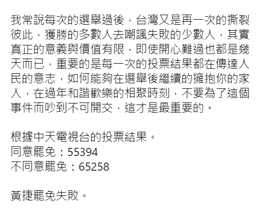 鬼才阿水分析黃捷罷免案失敗的原因與未來動向。 圖 : 翻攝自鬼才阿水臉書。 鬼才阿水分析黃捷罷免案失敗的原因與未來動向。 圖 : 翻攝自鬼才阿水臉書。