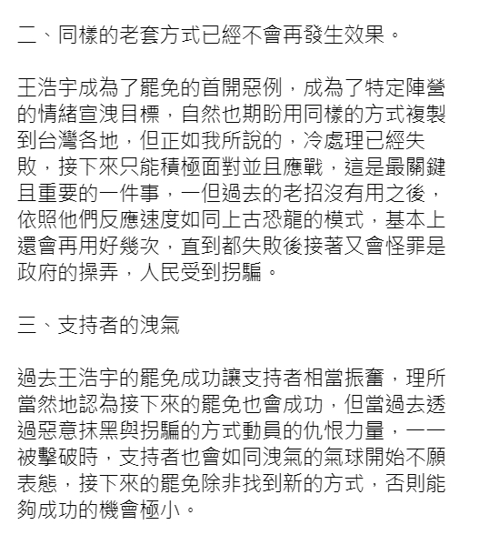 鬼才阿水分析黃捷罷免案失敗的原因與未來動向。 圖 : 翻攝自鬼才阿水臉書。 鬼才阿水分析黃捷罷免案失敗的原因與未來動向。 圖 : 翻攝自鬼才阿水臉書。