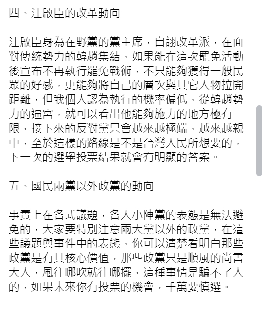 鬼才阿水分析黃捷罷免案失敗的原因與未來動向。 圖 : 翻攝自鬼才阿水臉書。 鬼才阿水分析黃捷罷免案失敗的原因與未來動向。 圖 : 翻攝自鬼才阿水臉書。