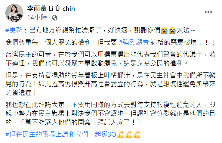 對於近日傳出有人吐檳榔渣在陳柏維的賀年看板上一事,台灣基進組織部主任李雨蓁也發布貼文,強力譴責惡意破壞。 圖:翻攝自李雨蓁臉書貼文 對於近日傳出有人吐檳榔渣在陳柏維的賀年看板上一事,台灣基進組織部主任李雨蓁也發布貼文,強力譴責惡意破壞。 圖:翻攝自李雨蓁臉書貼文