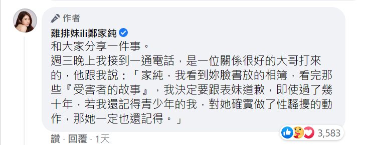雞排妹臉書留言。 圖:翻攝自雞排妹臉書 雞排妹臉書留言。 圖:翻攝自雞排妹臉書