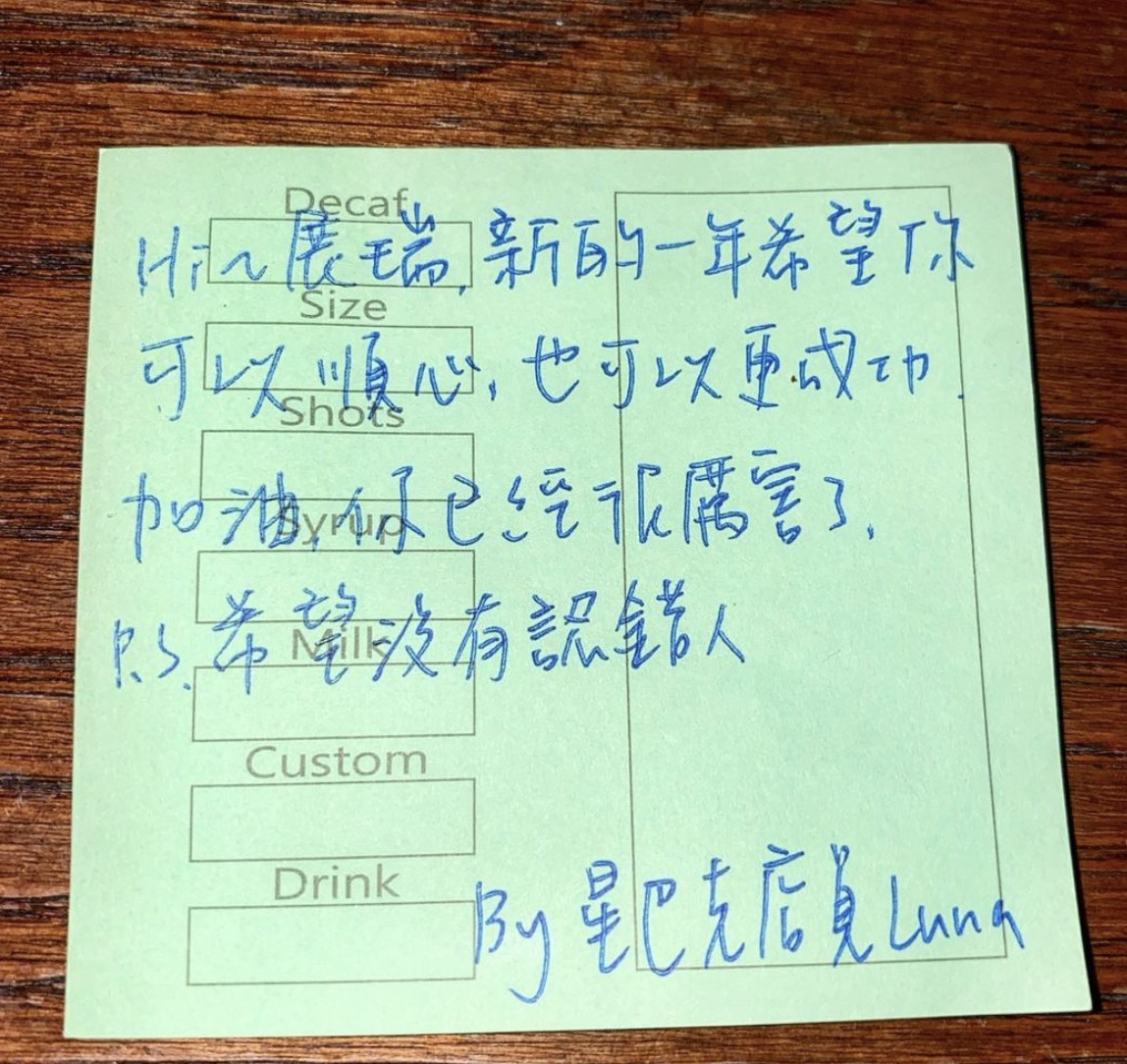 展榮收到認錯人的紙條。 圖:翻攝IG/展榮 展榮收到認錯人的紙條。 圖:翻攝IG/展榮