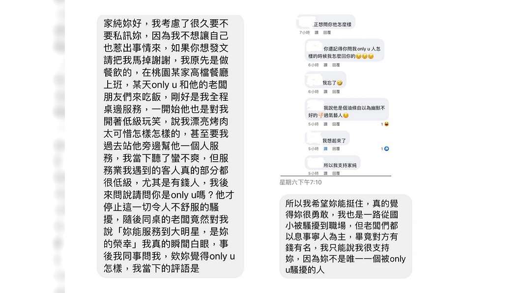 雞排妹提供一名女子傳給她的私訊內容控訴翁立友也曾經對她言語性騷擾。 圖:雞排妹/提供 雞排妹提供一名女子傳給她的私訊內容控訴翁立友也曾經對她言語性騷擾。 圖:雞排妹/提供