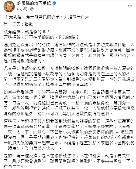 許常德臉書全文。 圖:翻攝自許常德的地下手記臉書 許常德臉書全文。 圖:翻攝自許常德的地下手記臉書