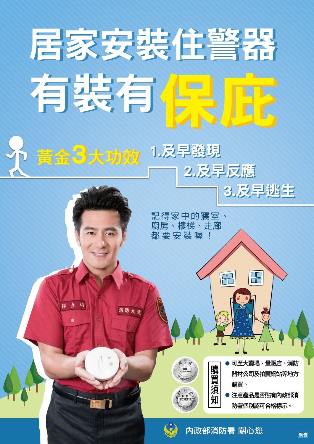 消防署指出,住家應自行裝設「住宅用火災警報器」,在火災發生初期可偵測濃煙或高溫,發出高分貝聲響,及早發現火災,選擇滅火或逃生。 圖:內政部提供 消防署指出,住家應自行裝設「住宅用火災警報器」,在火災發生初期可偵測濃煙或高溫,發出高分貝聲響,及早發現火災,選擇滅火或逃生。 圖:內政部提供