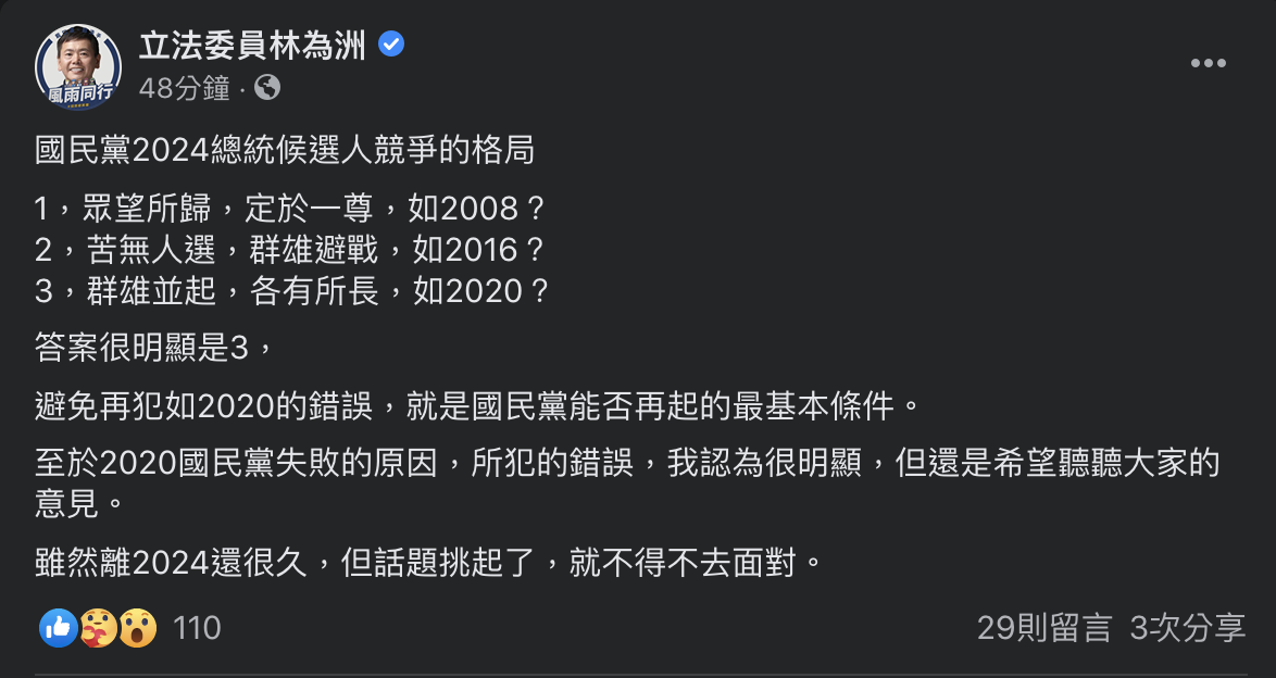 林為洲臉書貼文。 圖:翻攝自林為洲臉書 林為洲臉書貼文。 圖:翻攝自林為洲臉書