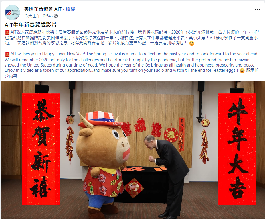 為祝台灣民眾新年快樂,美國在台協會(AIT)也特地錄製一支賀歲短片,祝福所有人在牛年「健康平安、萬事如意」。 圖:翻攝自美國在台協會(AIT)臉書 為祝台灣民眾新年快樂,美國在台協會(AIT)也特地錄製一支賀歲短片,祝福所有人在牛年「健康平安、萬事如意」。 圖:翻攝自美國在台協會(AIT)臉書