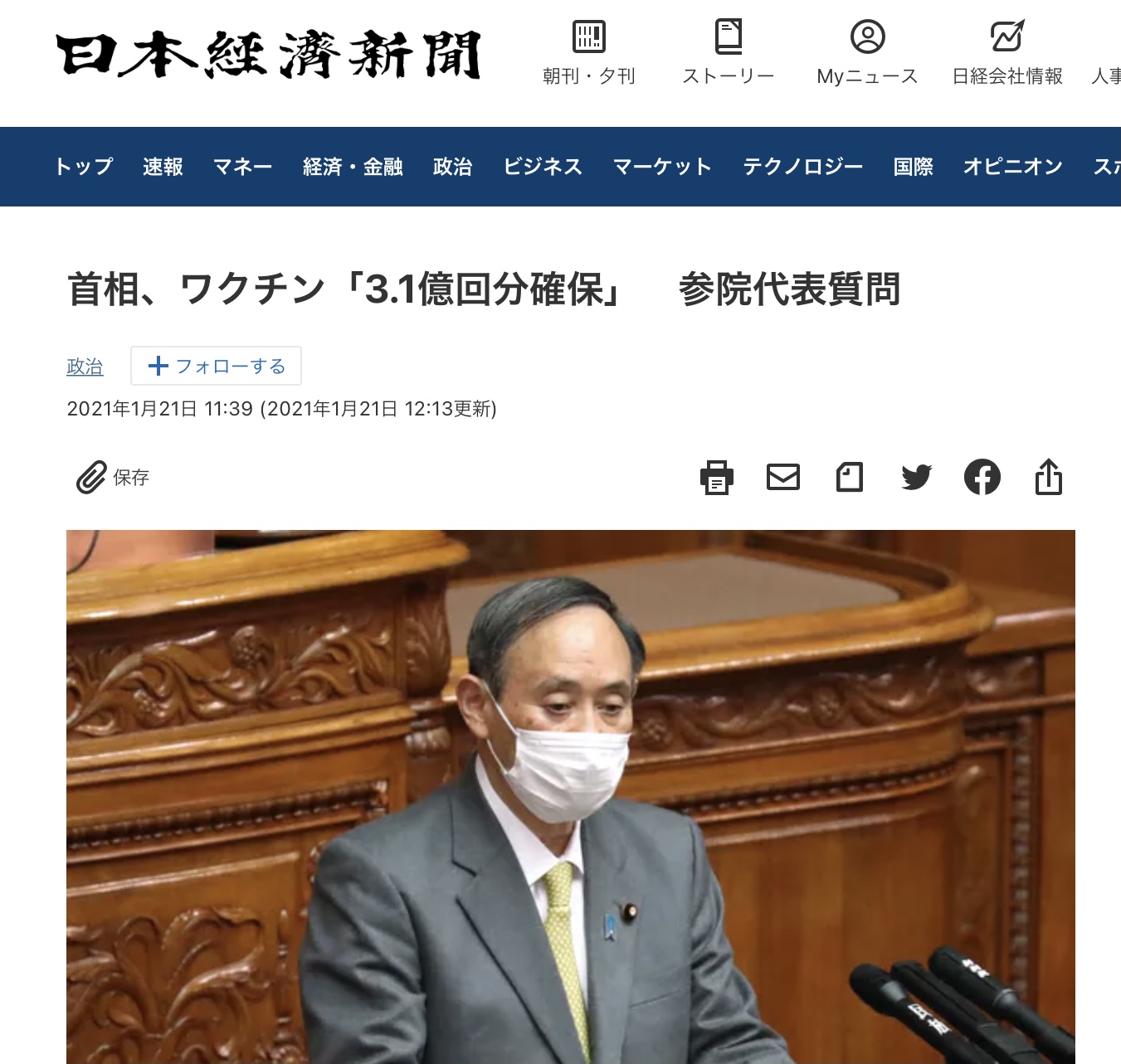 菅義偉拍胸脯說日本確保3.1億份疫苗,但現在還沒看到影子。 圖:翻攝自日本經濟新聞 菅義偉拍胸脯說日本確保3.1億份疫苗,但現在還沒看到影子。 圖:翻攝自日本經濟新聞