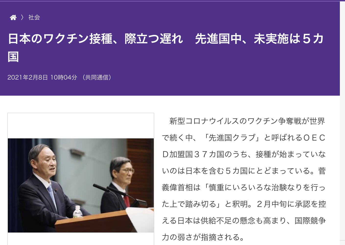 日本共同社及各大報紛紛報導日本疫苗接種落後嚴重。 圖:翻攝自東京新聞 日本共同社及各大報紛紛報導日本疫苗接種落後嚴重。 圖:翻攝自東京新聞