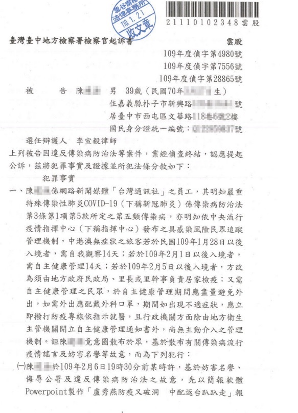 陳男起訴書 陳男起訴書