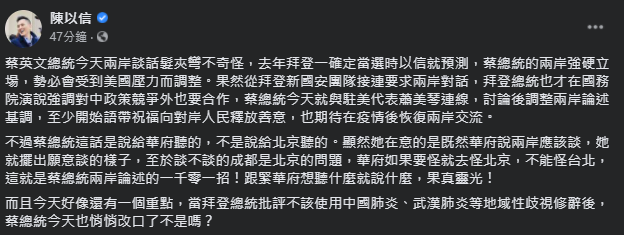 立委陳以信表示,蔡英文的談話是說給美國聽的,並不是北京。 圖:翻攝自陳以信臉書 立委陳以信表示,蔡英文的談話是說給美國聽的,並不是北京。 圖:翻攝自陳以信臉書