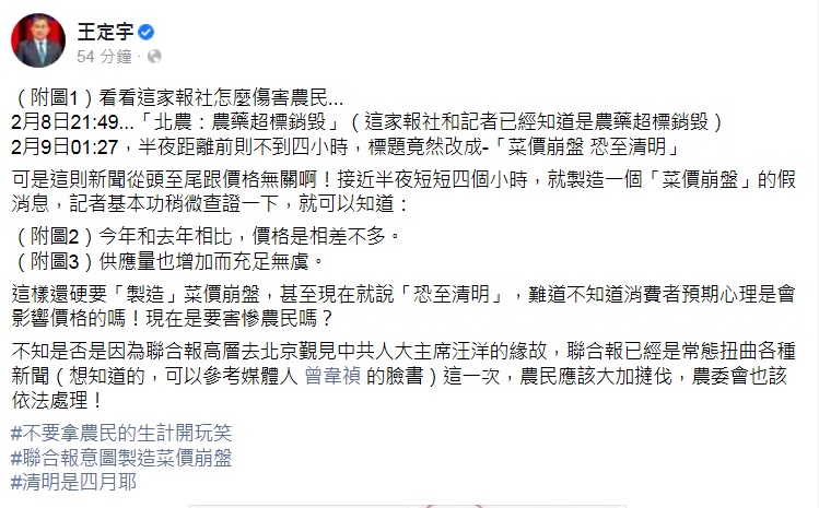 王定宇臉書全文。 圖:翻攝王定宇臉書 王定宇臉書全文。 圖:翻攝王定宇臉書